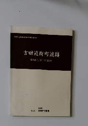 吉田近衛町遺跡京都市左京区吉田近衛町　1989