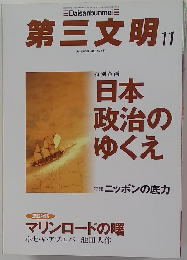 第三文明　2012年11月号