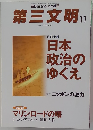 第三文明　2012年11月号