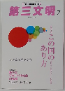 第三文明　2014年7月号　No.６５５