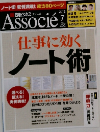 Associe 2012年7月号
