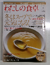 わたしの食卓 　2004年5月号　