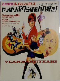 それゆけ！オースティン・パワーズ やっぱりボクらはおバカ好き！