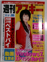 週刊アスキー 2009年7月7日号