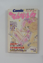アニメ雑誌　Comic マルガリータ Vol.4