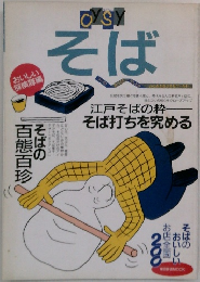 そば おいしい 探検隊編