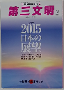 第三文明　2015年2月号