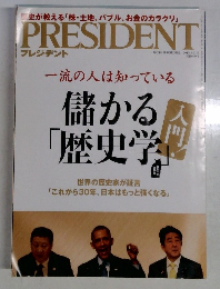 プレジデント　2015年8月号