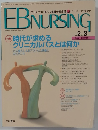 EBNURSING　vol.　No.３　2002