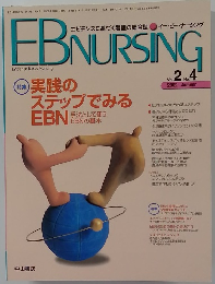 EBNURSING　vol.２　No.４　2002年秋