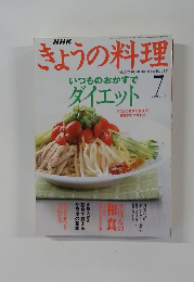 NHKきょうの料理　2001－7