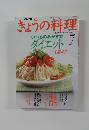 NHKきょうの料理　2001－7