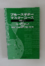 ブルースギター  マスターコース  VOL.1