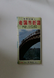 精密地番入  岩国市街図