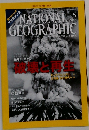NATIONAL  GEOGRAPHIC 2010年5月号