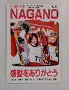 月刊スポーツアイ増刊 FOREVER NAGANO 1998年4月1日発行