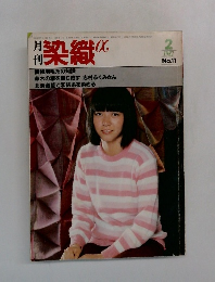 染織 1982 2