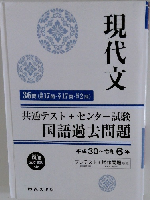 現代文 共通テスト センター試験 国語過去問題