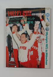VOLLEY BALL 10月号臨時増刊
