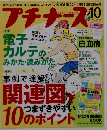 プチナース 2014年 10月号