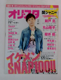 オリスタ　5/20号
