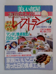 お母さんのレストラン 　No.9