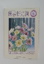 園芸新知識　6月号　特集 日陰を美しく飾る シェードガーデン