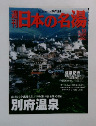 日本の名場　No.10