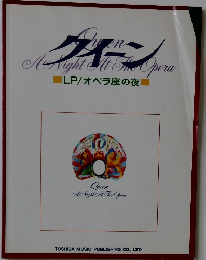 クイーン  A Night At The Opera