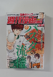 週刊漫画　Times11/18