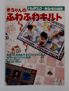 赤ちゃんのふわふわキルト
