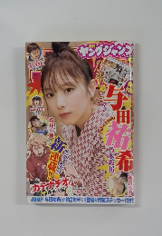 ヤングジャンプ　2022年10月号