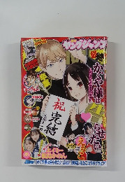 週刊ヤングジャンプ  49号 