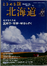 北海道　2010年夏　No.1