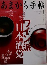 あまから手帖 2015年1月号