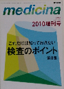 medicina　2010増刊号　Vol.47 No.11