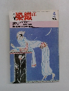 染織α　1982年4月号　No.13