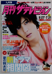 月刊ザテレビジョン 6/27