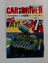 カー・アンド・ドライバー 日本版　1981年4月号