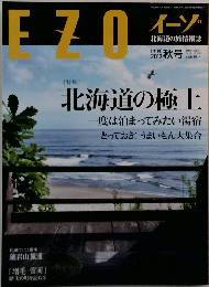 EZO  北海道の旅情報誌 2012