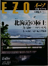 EZO  北海道の旅情報誌 2012