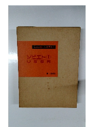 これが新しい世界だ 4　ソビエト　1