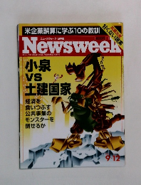 Newsweek　小泉VS土建国家