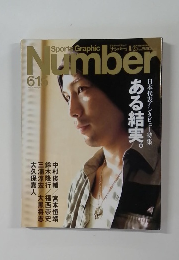 Sports Graphic ナンバー　615