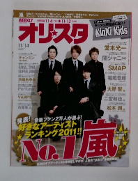 オリスタ　11/14