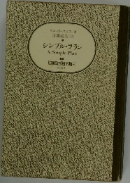 シンプル・ブラン