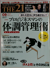 THE21　2015年09月号