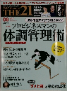 THE21　2015年09月号