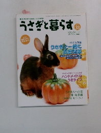 うさぎと暮らす2009年秋の号