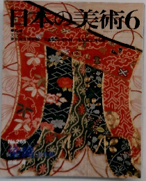 日本の美術6　No.265